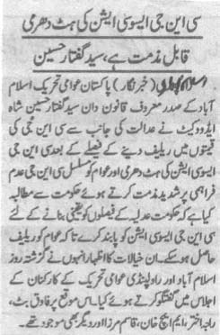 Pakistan Awami Tehreek Print Media CoverageDaily Akhbar.e.Khyber Page 2